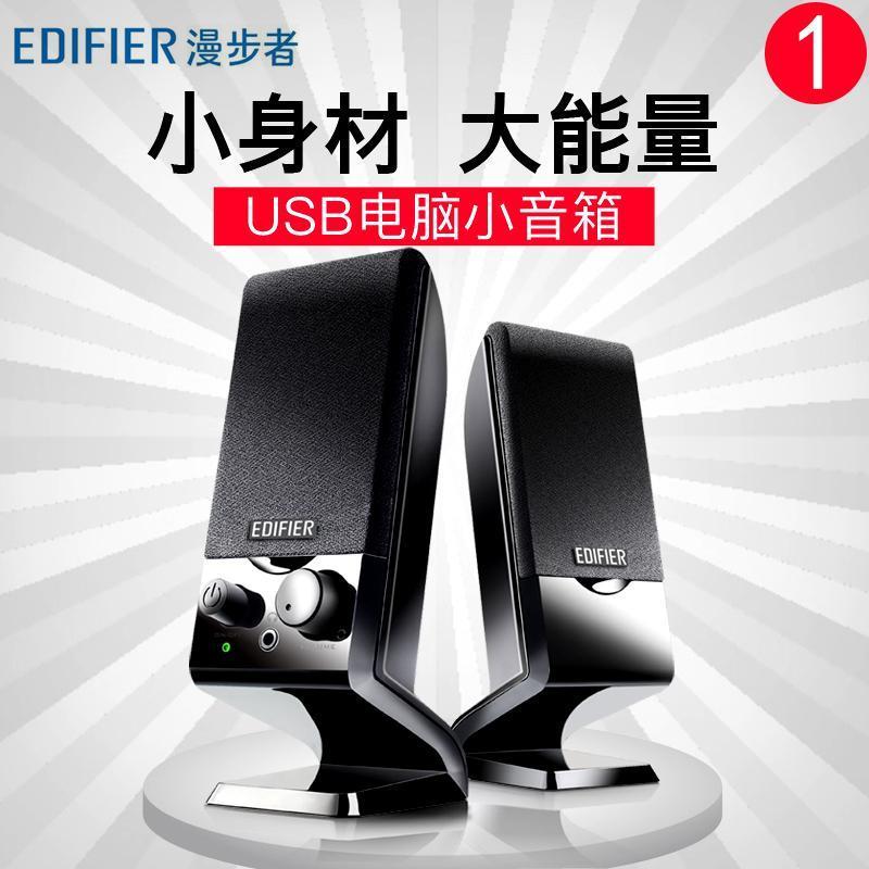 漫步者R10U家用多媒體音箱 經(jīng)典設計與實用性能的入門之選
