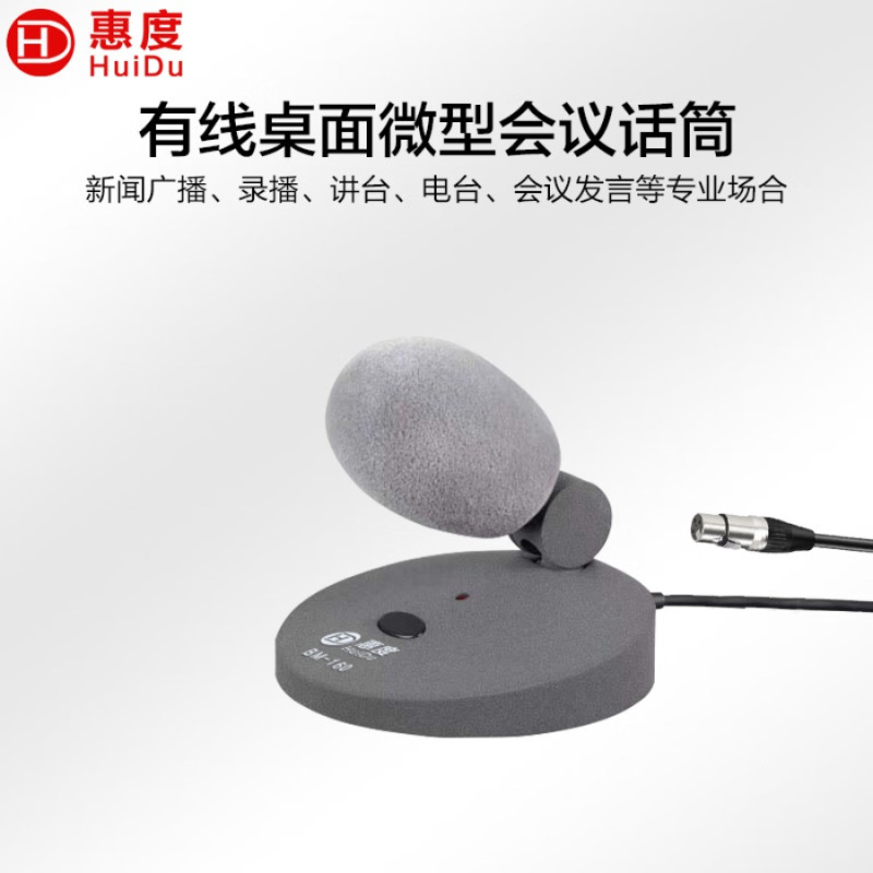 惠度BM160有線短桿麥克風(fēng) 家庭娛樂的音質(zhì)新選擇