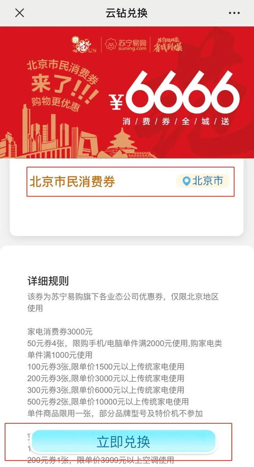 蘇寧易購聯合京東方健康科技推出重磅優惠 人均6666元消費券，不止半價享健康