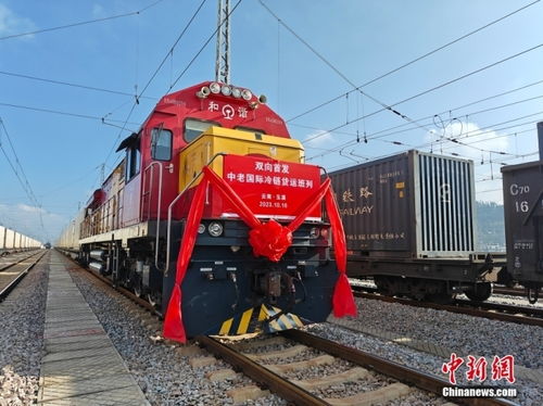 中老、中越鐵路國際冷鏈貨運(yùn)班列實(shí)現(xiàn)雙向首發(fā)，開啟跨境運(yùn)輸新篇章