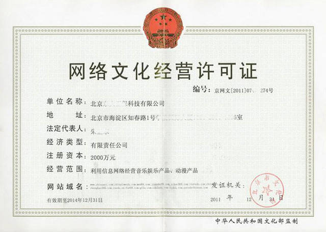 哪些公司和業務需要辦理文網文（網絡文化經營許可證）